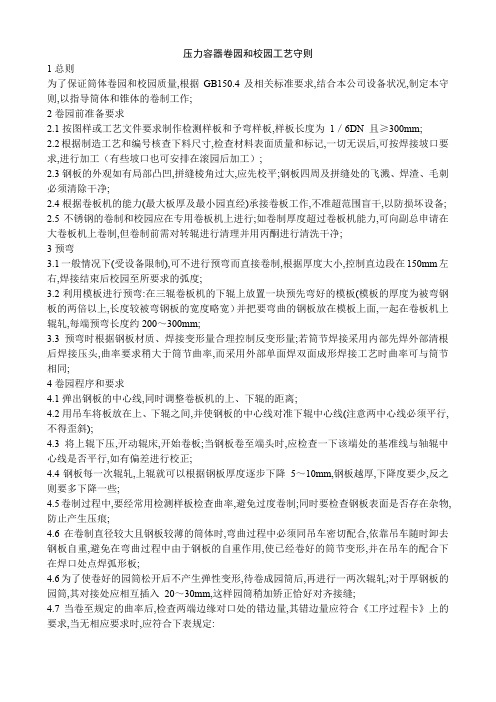 压力容器卷园和校园工艺守则