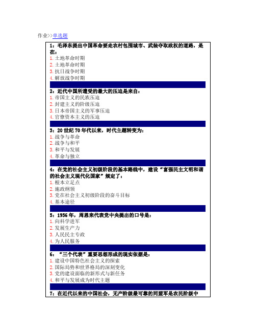 吉大网教毛概作业答案