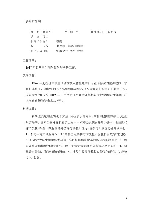 人体及动物生理学教案 华东师大