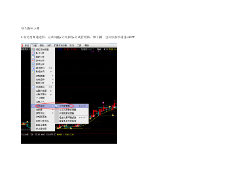 通达信导入指标步骤(1)