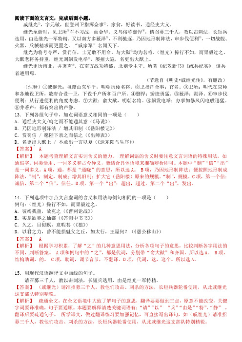 《戚继光传 》阅读练习及答案 (解析版)