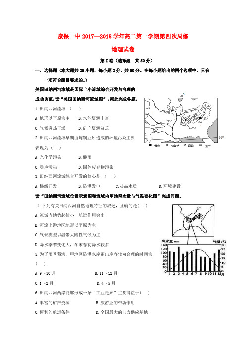 河北省张家口市康保县第一中学2017-2018学年高二地理上学期第四次周练试题