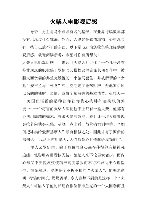 火柴人电影观后感