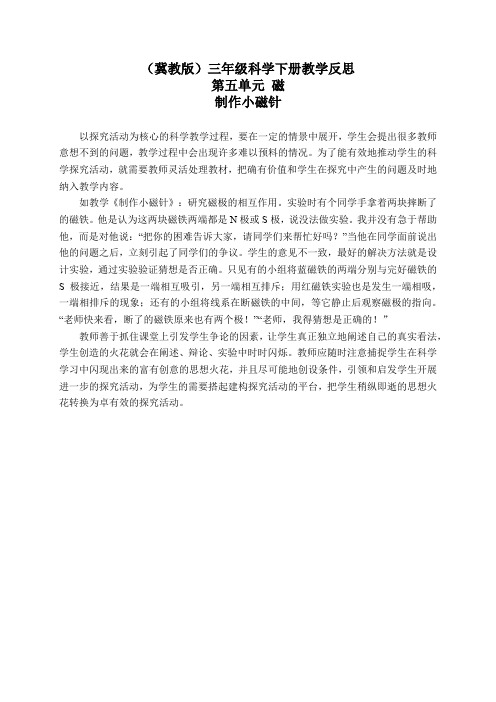 冀教小学科学三下《15制作小磁针》word教案(6)
