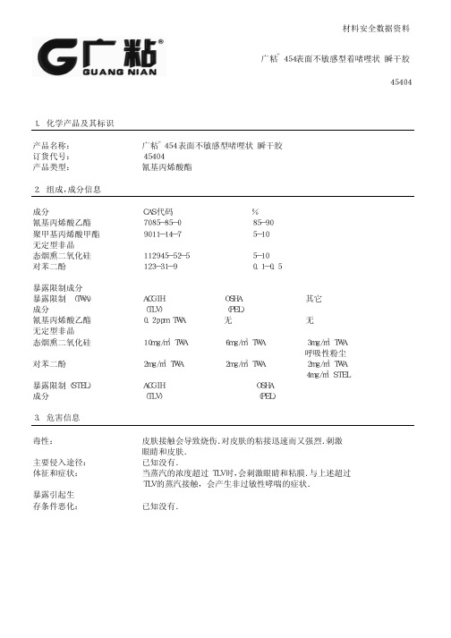 454瞬干胶水