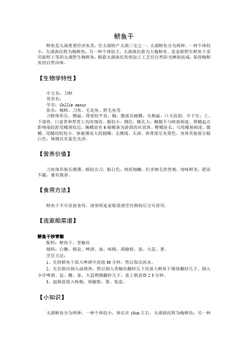 连家船野生鲚鱼干