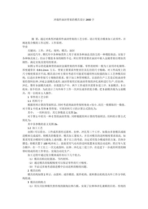 冲裁件油封骨架的模具设计2600字