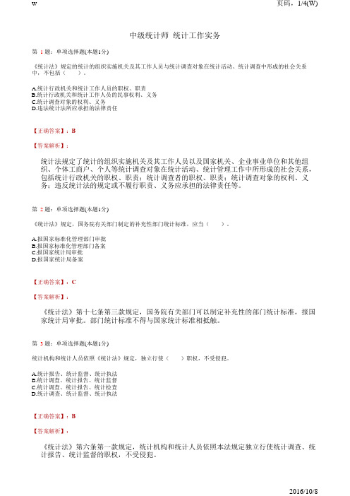 精品2013统计师考试统计工作实务真题(含详细解析)优秀