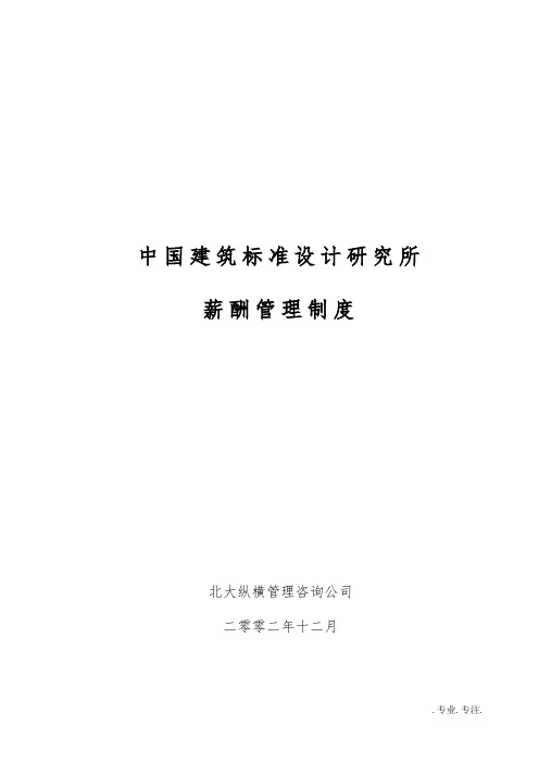 1222标准所薪酬制度施