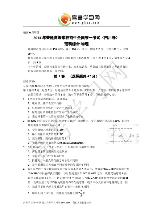 2013理综试卷及答案