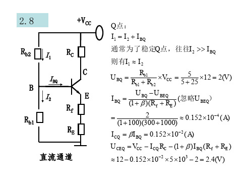 电子技术基础课后习题答案-第2章