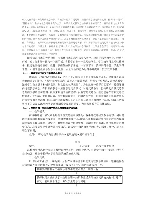 启发式教学是一种传统的教学方法