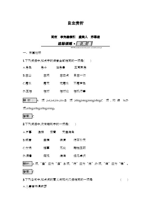 最新精编高中人教版选修高中语文《中国古代诗歌散文欣赏》达标习题3.2阁夜李凭箜篌引虞美人苏幕遮及解析