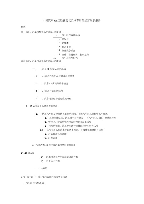 汽车4S店经营现状及汽车用品经营现状研究报告
