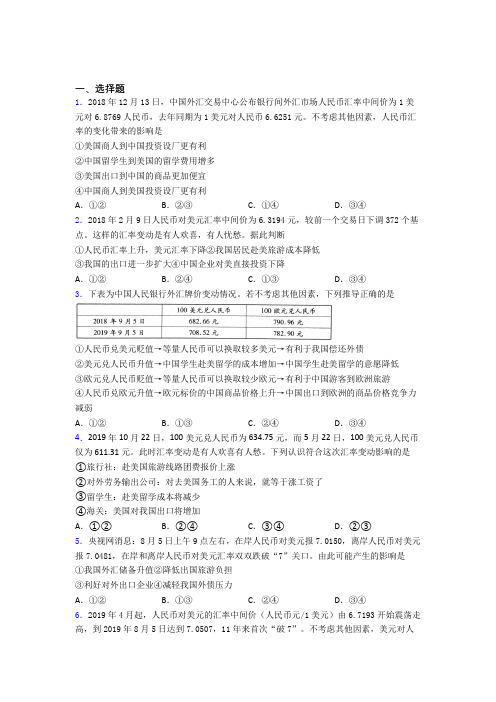 2021《新高考政治》最新时事政治—外汇的全集汇编含解析