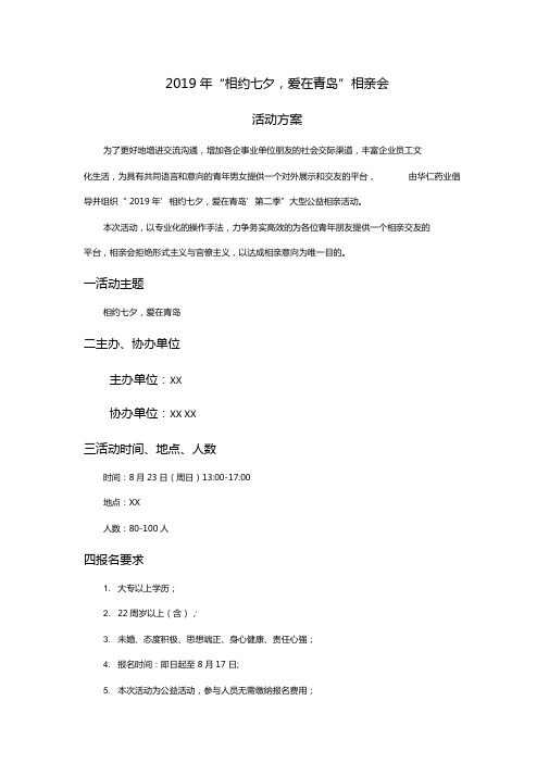 公司相亲活动方案