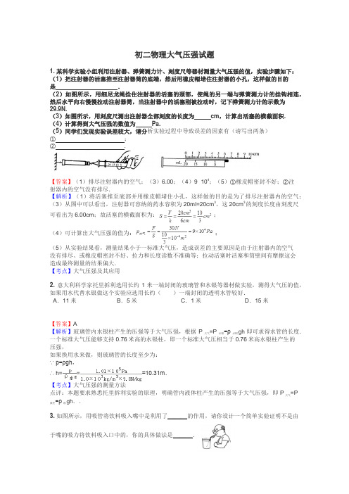 初二物理大气压强试题
