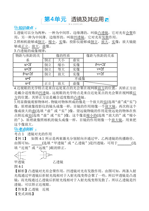 2017届中考物理第一轮知识精炼检测题48(3.凸透镜的成像规律：)