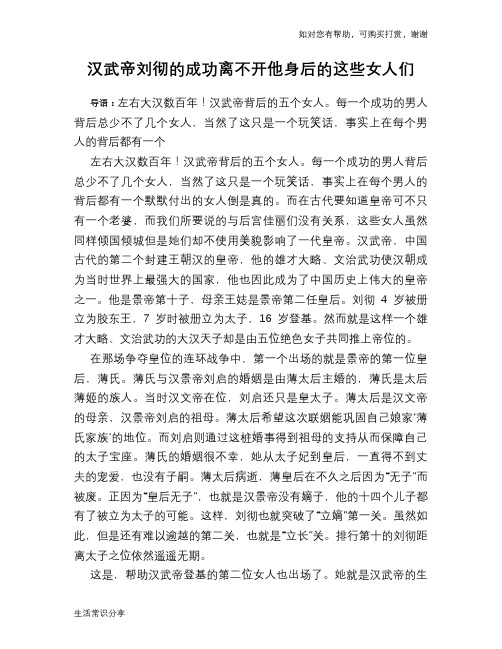 历史趣谈：汉武帝刘彻的成功离不开他身后的这些女人们
