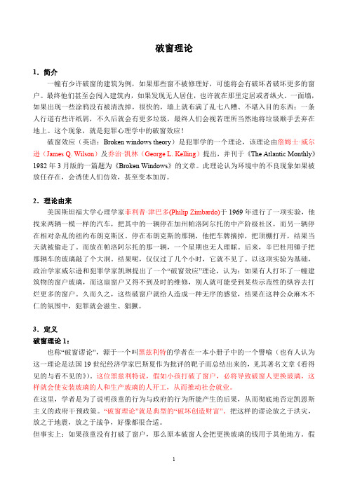 破窗理论