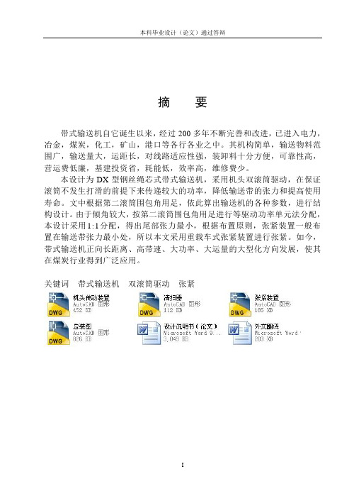 DX型钢丝绳芯式带式输送机设计