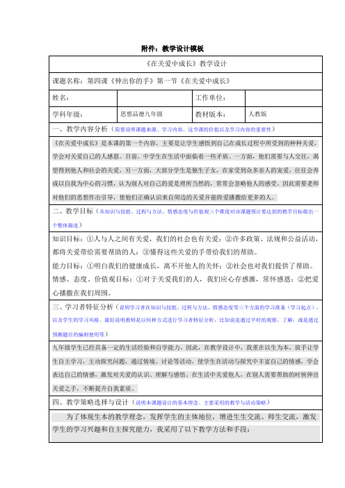 《在关爱中成长》教学设计