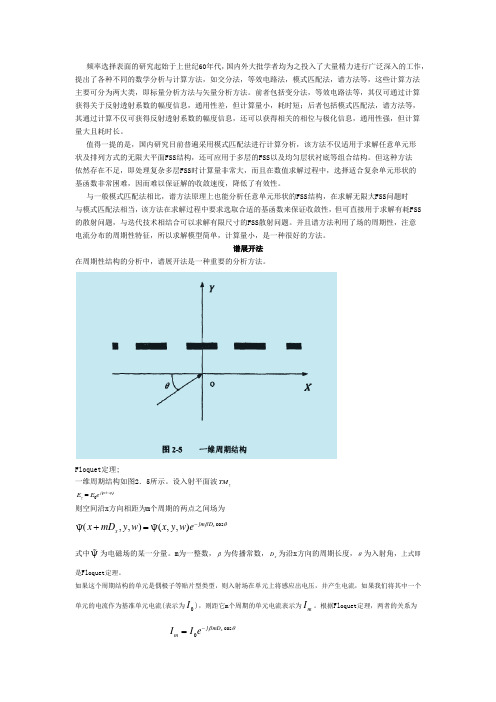 频率选择表面分析方法