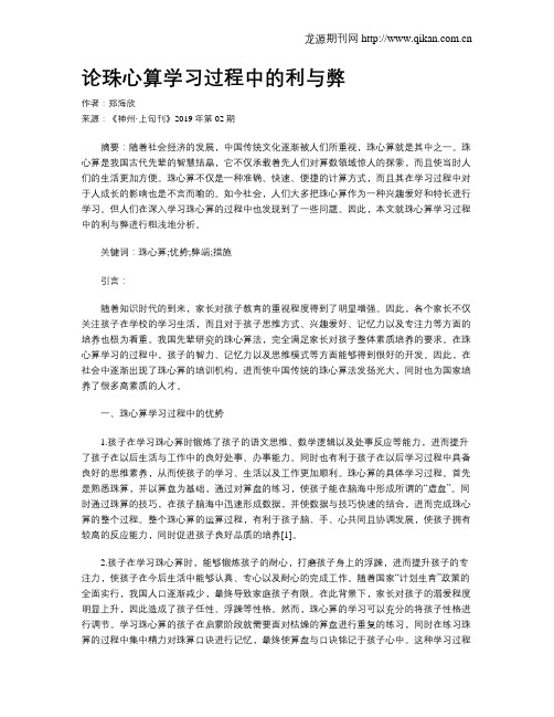 论珠心算学习过程中的利与弊
