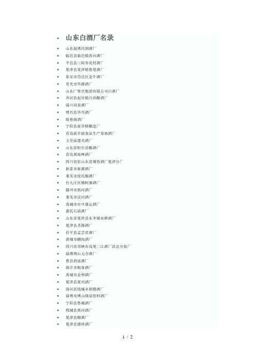 山东白酒厂名录