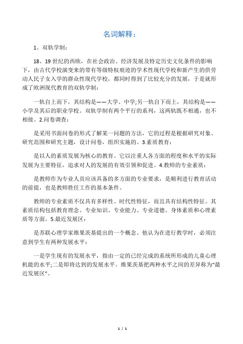 教育学名词解释