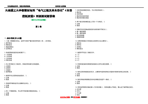 大连理工大学智慧树知到“电气工程及其自动化”《自动控制原理》网课测试题答案3