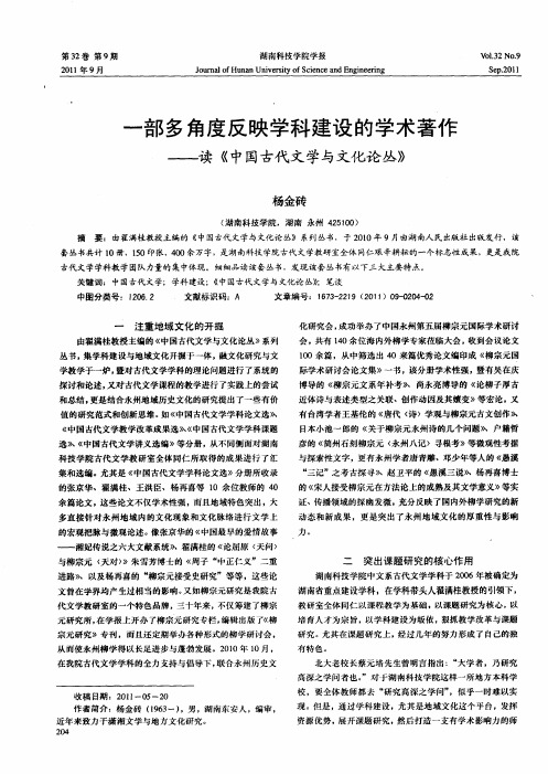 一部多角度反映学科建设的学术著作——读《中国古代文学与文化论丛》