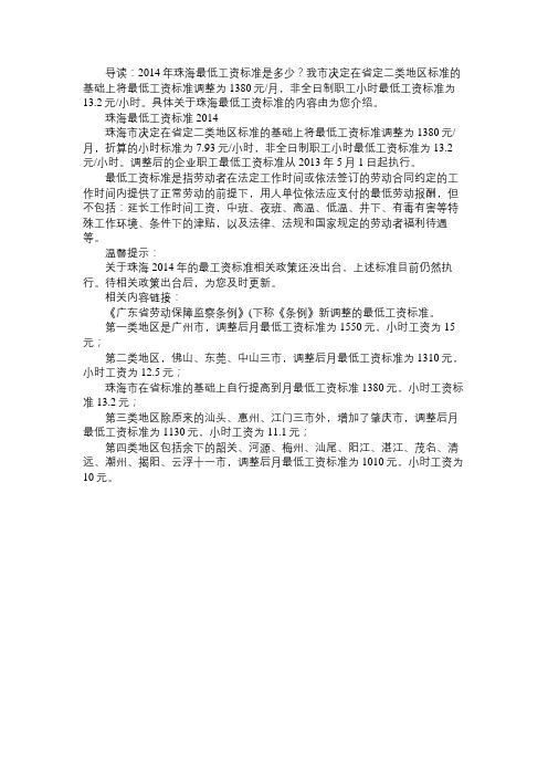 珠海最低工资标准2014