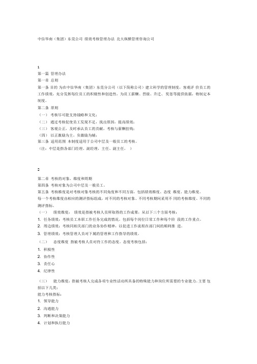 [最新]央企某公司绩效考核方案完整版