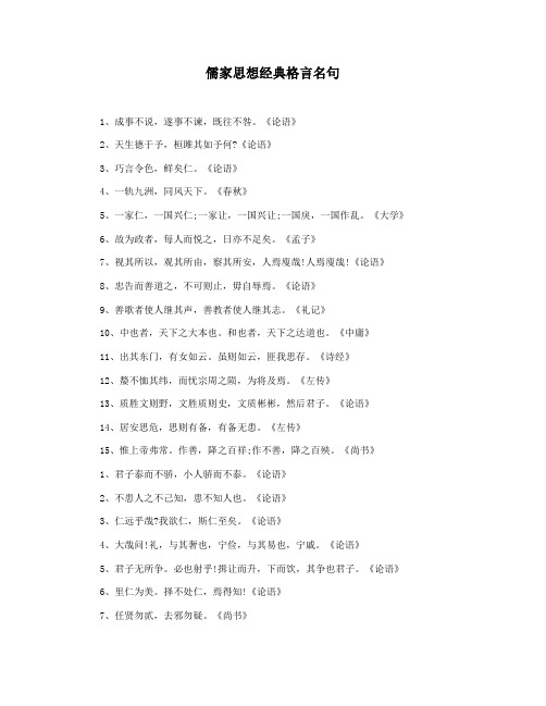 儒家思想经典格言名句