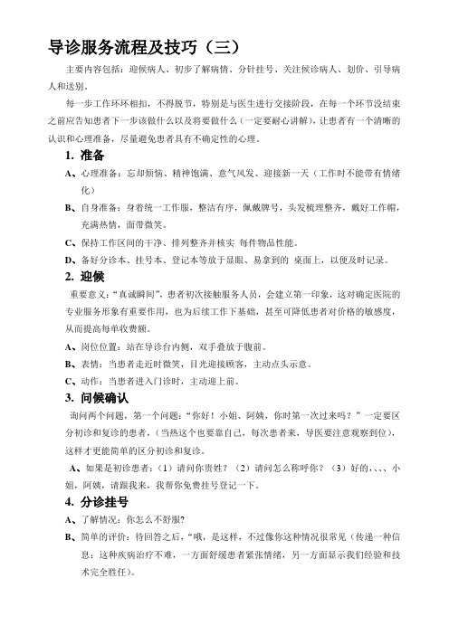 导诊服务流程及技巧(三)
