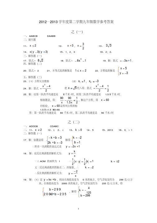 2013年九年级数学复习题之1--6答案