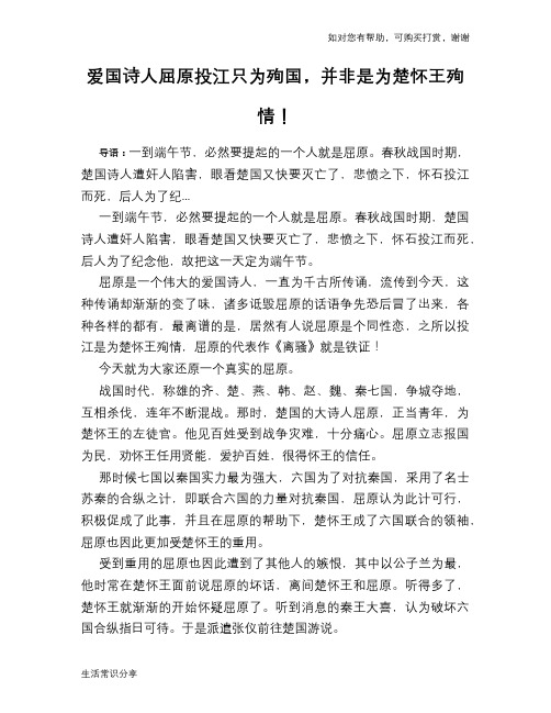 历史趣谈爱国诗人屈原投江只为殉国,并非是为楚怀王殉情!