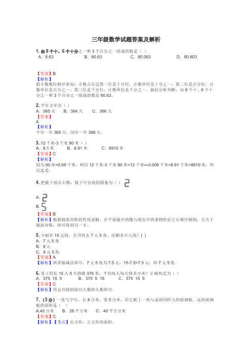 三年级数学试题大全
