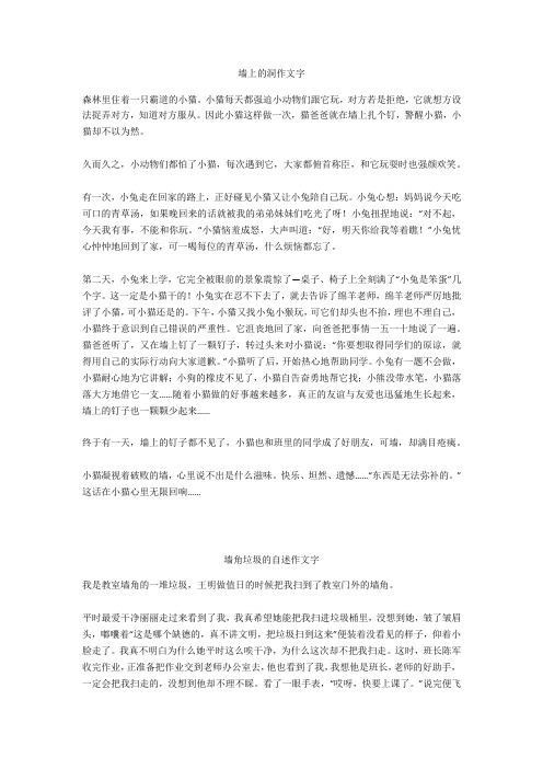 墙角垃圾的自述作文600字