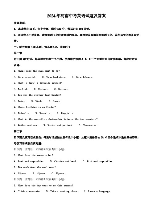 2024年河南中考英语试题及答案(1)