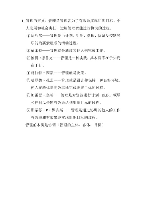 管理学——原理与方法