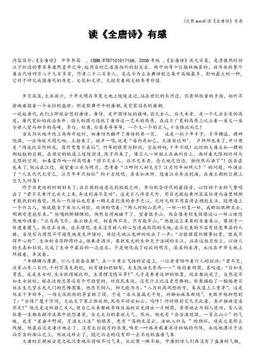 (完整word)读《全唐诗》有感
