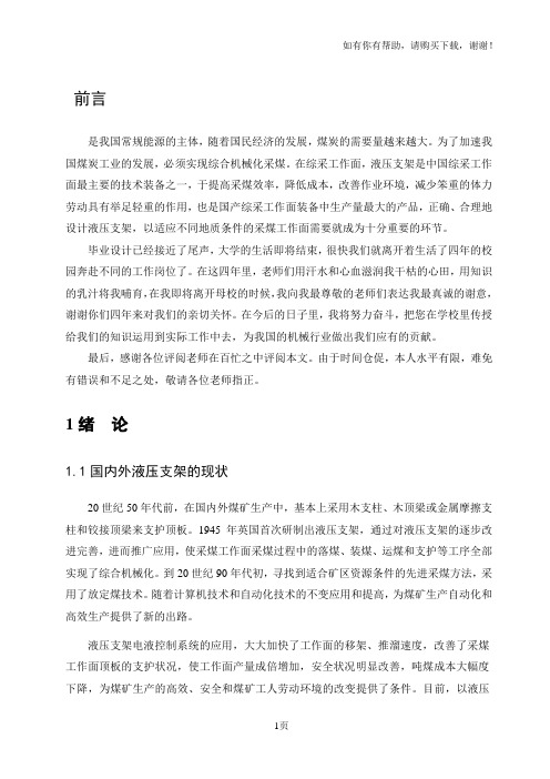 综采工作面掩护式液压支架