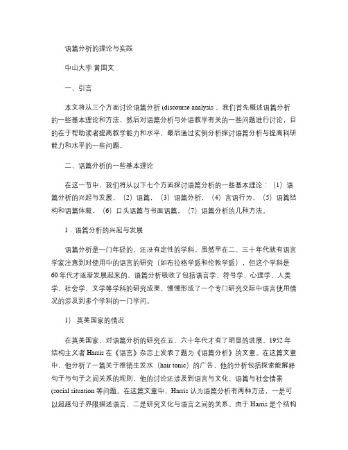 语篇分析的理论与实践讲解