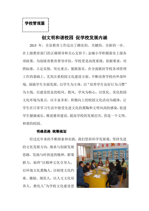 学校管理加强校园文化建设 促进学校内涵发展