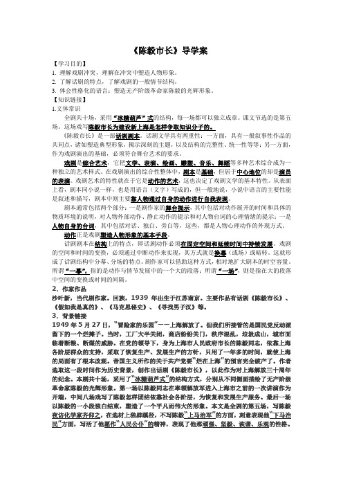 2017春鲁教版语文九下第10课《陈毅市长》word导学案
