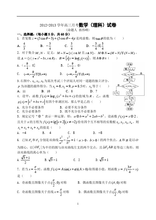 山西省2014届高三3月月考数学理试题