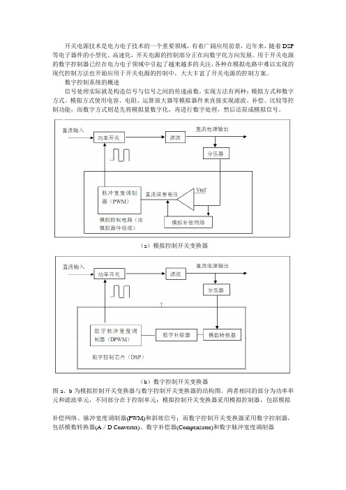 数字电源优势分析