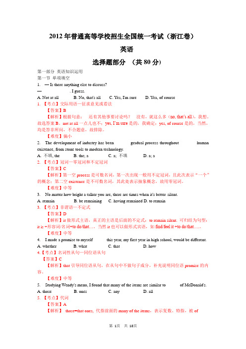 2012年全国各地高考英语试题-浙江卷[Word解析版]